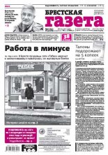 Брестская газета 51 (731) 2016