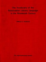 The Vocabulary of the Byelorussian Literary Language in the Nineteenth Century