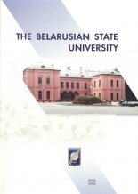 The Belarusian State University