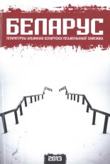 Альманах Беларус