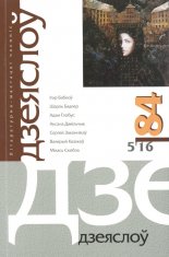 Дзеяслоў 84