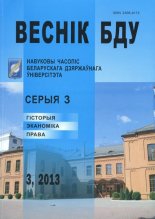 Веснік Беларускага дзяржаўнага ўніверсітэта 3 / 2013