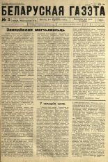 Беларуская газэта 3/1933