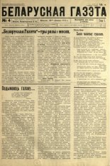 Беларуская газэта 4/1933