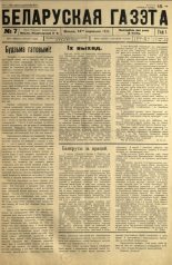 Беларуская газэта 7/1933
