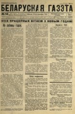 Беларуская газэта 14/1933