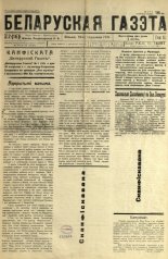 Беларуская газэта 2/1934