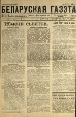 Беларуская газэта 3/1934