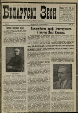 Беларускі звон 4/1931