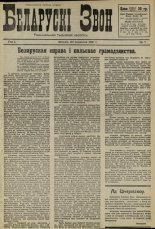 Беларускі звон 7/1931
