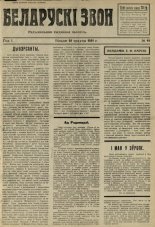 Беларускі звон 11/1931