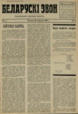 Беларускі звон 15/1931