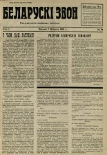 Беларускі звон 18/1931