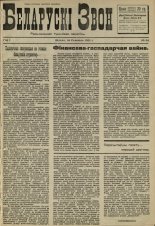 Беларускі звон 24/1931