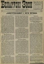 Беларускі звон 25/1931