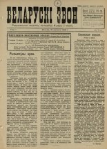 Беларускі звон 7/1932