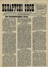 Беларускі звон 14/1932