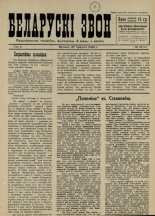 Беларускі звон 15/1932