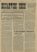 Беларускі звон 17/1932