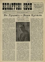 Беларускі звон 21/1932
