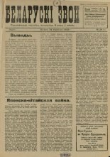 Беларускі звон 26/1932