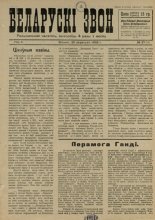Беларускі звон 27/1932