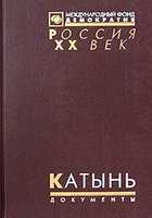 Катынь