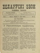 Беларускі звон (1921-1923) 6/1921