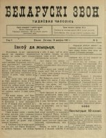 Беларускі звон (1921-1923) 8/1921