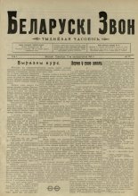 Беларускі звон (1921-1923) 15/1921