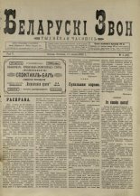 Беларускі звон (1921-1923) 4/1922