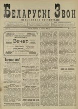 Беларускі звон (1921-1923) 5/1922