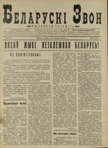 Беларускі звон (1921-1923) 9/1922