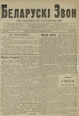 Беларускі звон (1921-1923) 10/1922