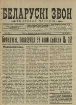 Беларускі звон (1921-1923) 29/1922
