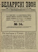 Беларускі звон (1921-1923) 31/1922