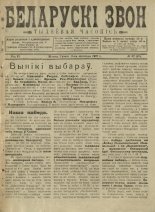 Беларускі звон (1921-1923) 32/1922