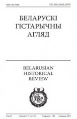 Беларускі Гістарычны Агляд Том 22, Сшыткі 1-2 (42-43)