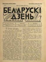 Беларускі дзень 4/1927