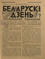Беларускі дзень 8/1927