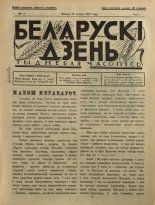 Беларускі дзень 11/1927
