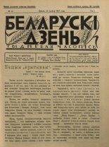 Беларускі дзень 12/1927