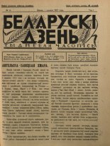 Беларускі дзень 13/1927