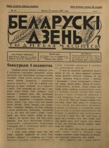 Беларускі дзень 14/1927