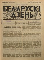 Беларускі дзень 16/1927