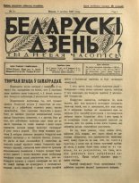 Беларускі дзень 21/1927