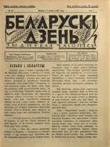 Беларускі дзень 22/1927