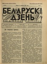 Беларускі дзень 26/1927