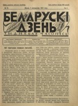 Беларускі дзень 29/1927