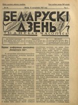 Беларускі дзень 30/1927